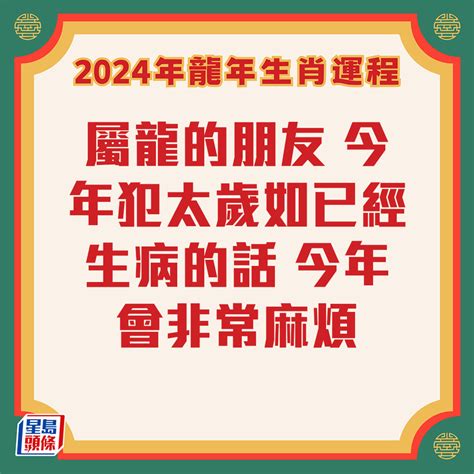 香港運程2024|七仙羽2024龍年運程：4個行業旺足20年！七師傅一招。